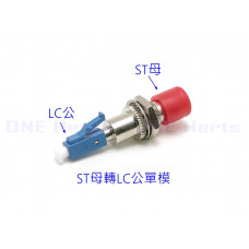 AD-TF-LM-SM ST母轉LC公單模轉接頭 光纖轉接設備 光功率計專用 紅光筆專用 光纖耦合器 單模光纖轉接頭 OTDR 光纖轉換頭 光端機連接器 ST母-LC公 ST母轉LC公  